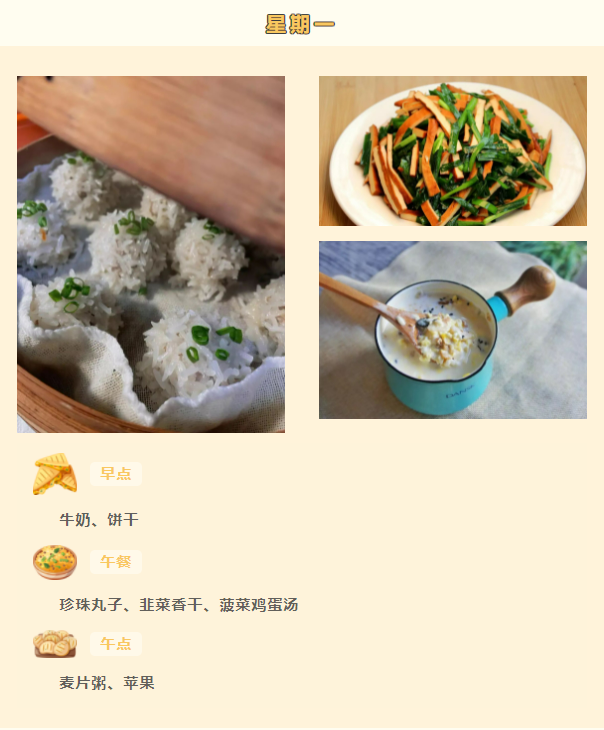 第五周食谱 第五周食谱