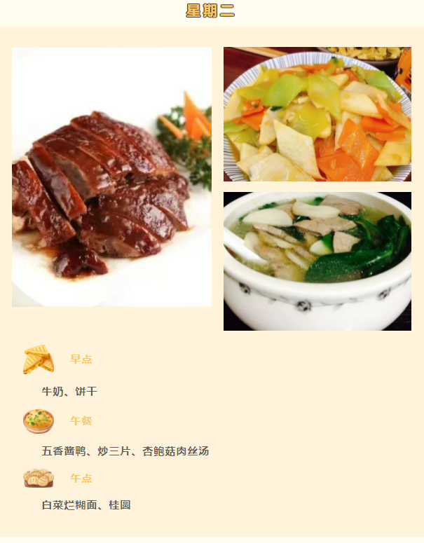 第五周食谱 第五周食谱