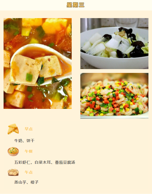 第五周食谱 第五周食谱