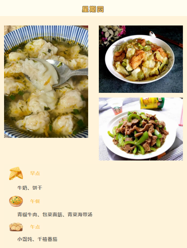 第五周食谱 第五周食谱