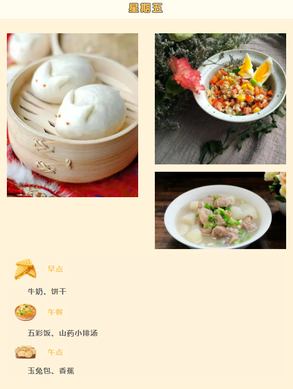 第五周食谱 第五周食谱