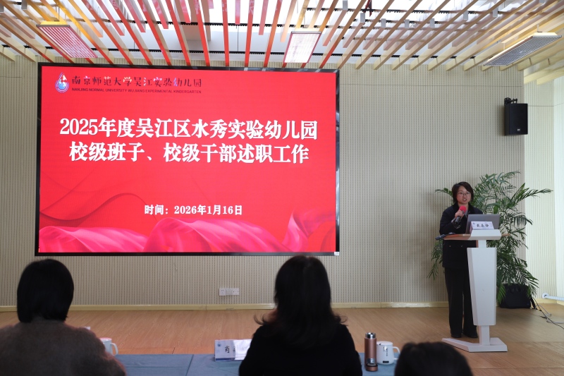 责任督学/南师大吴江实验幼儿园1月份督学简讯